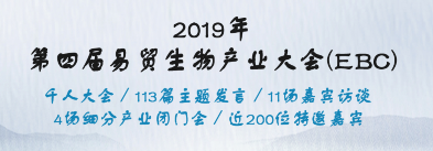 西美杰邀您參加第四屆易貿生物產業(yè)大會